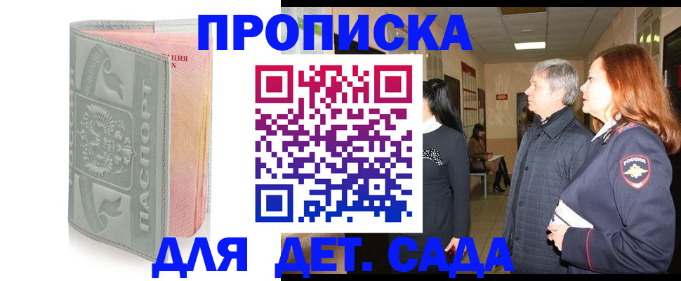прописка законно в Михайловке